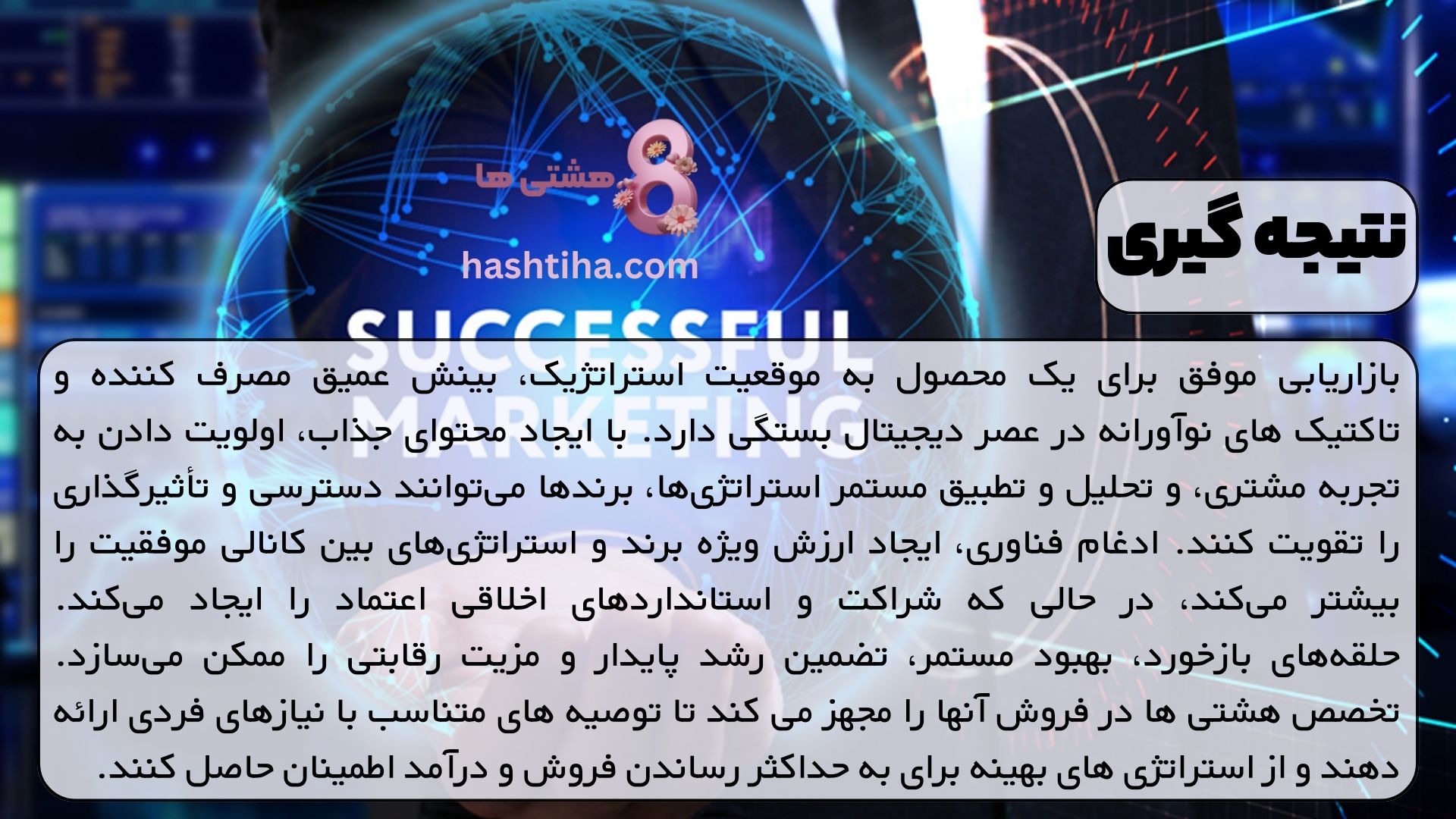 نتیجه گیری