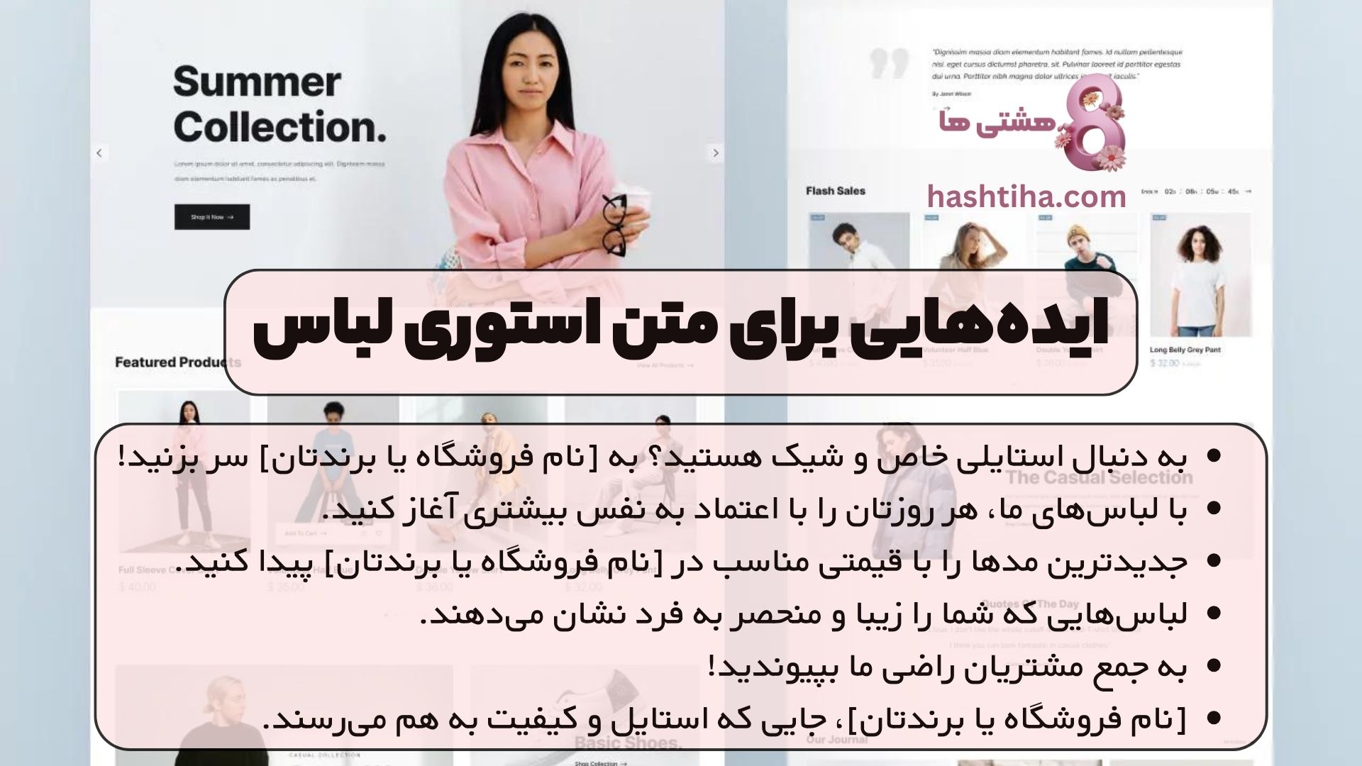 ایدههایی برای متن استوری لباس