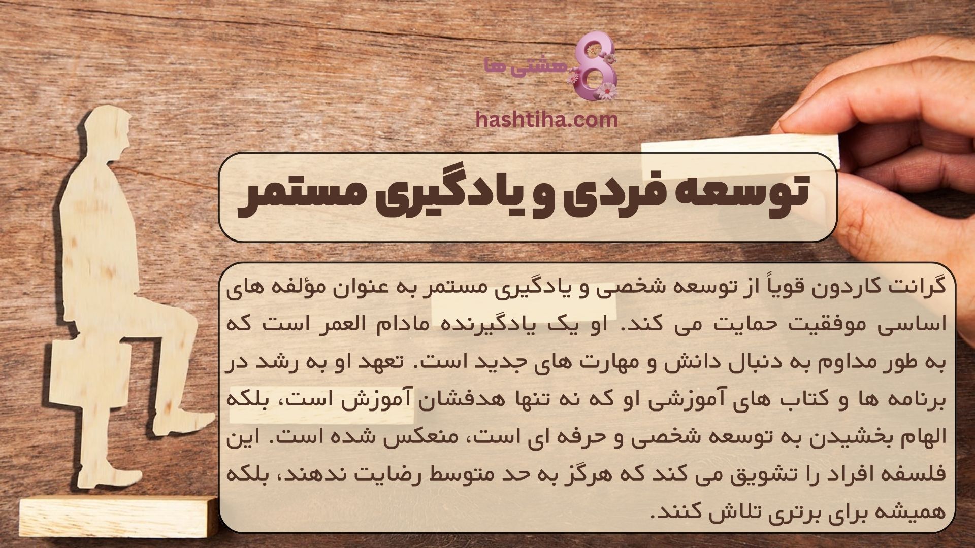 توسعه فردی و یادگیری مستمر
