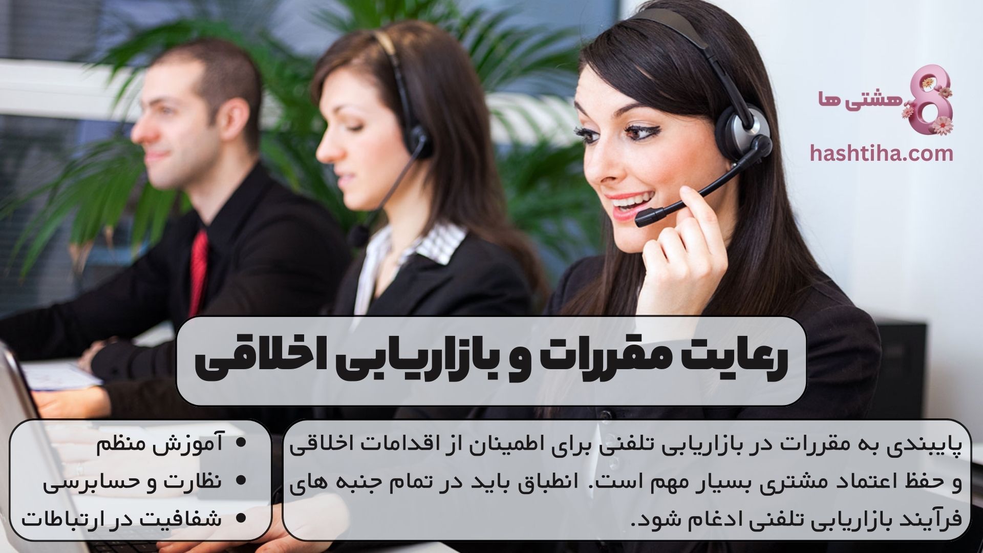 رعایت مقررات و بازاریابی اخلاقی