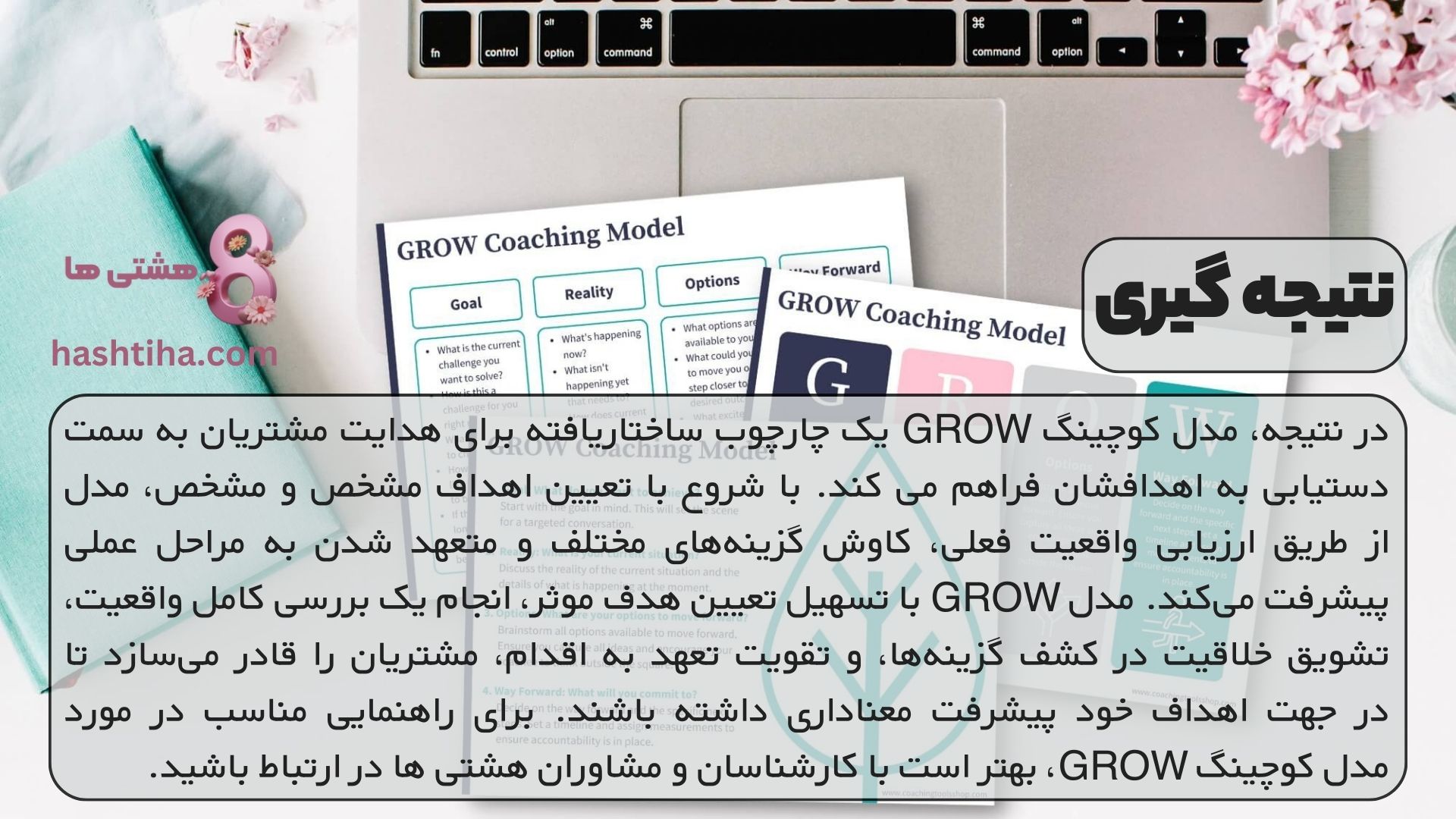 نتیجه گیری