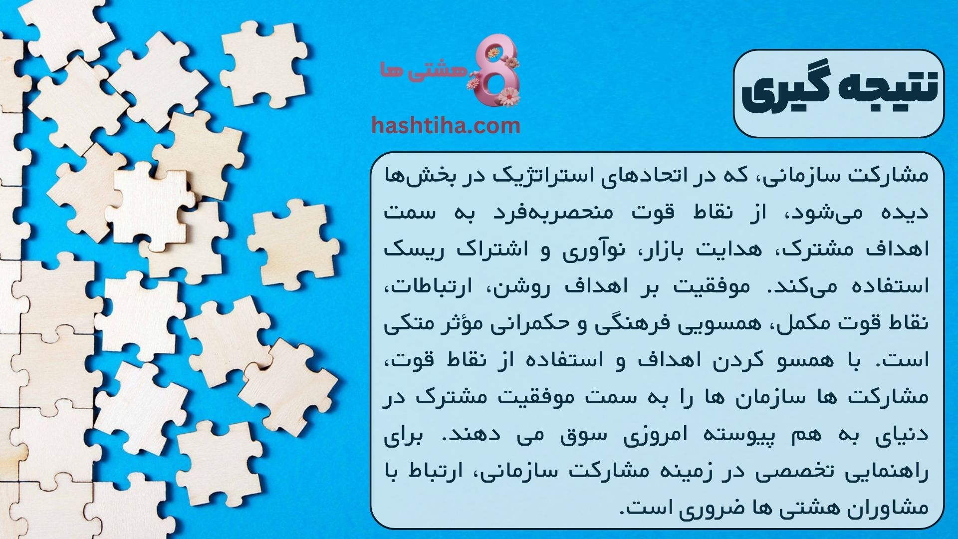 نتیجه گیری