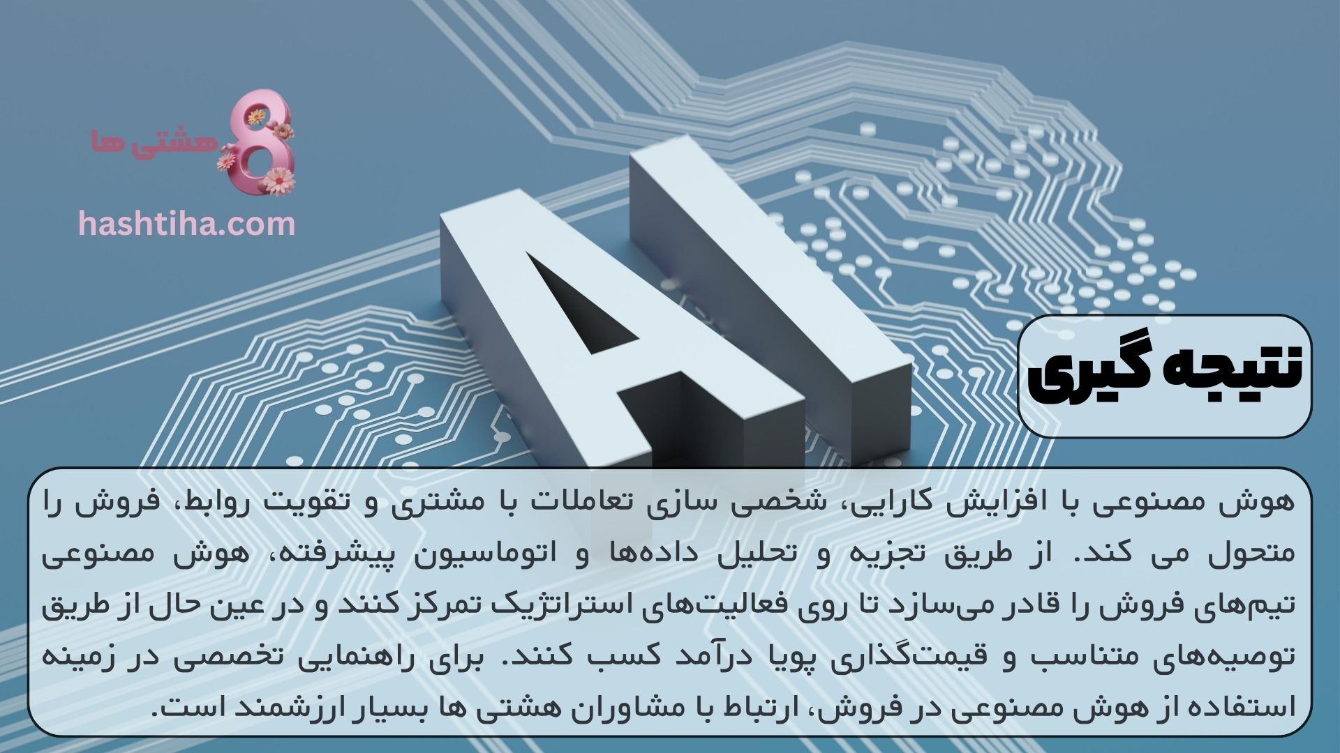 نتیجه گیری