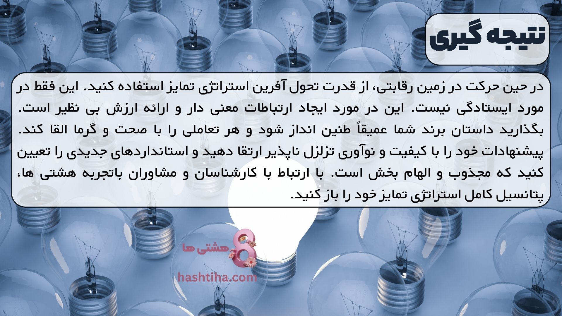 نتیجه گیری