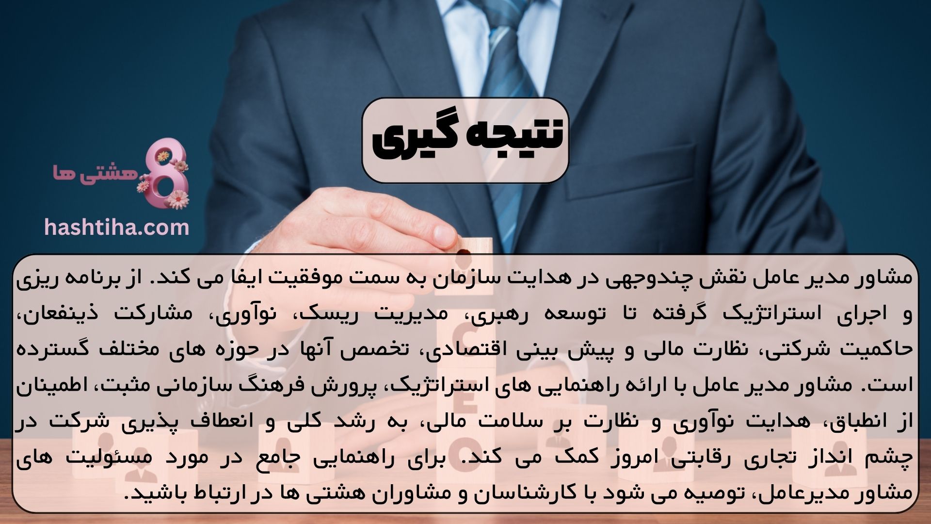 نتیجه گیری