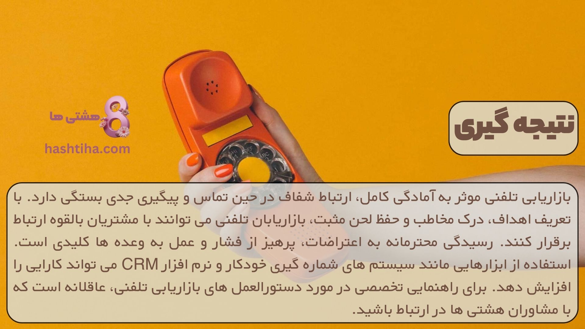 نتیجه گیری