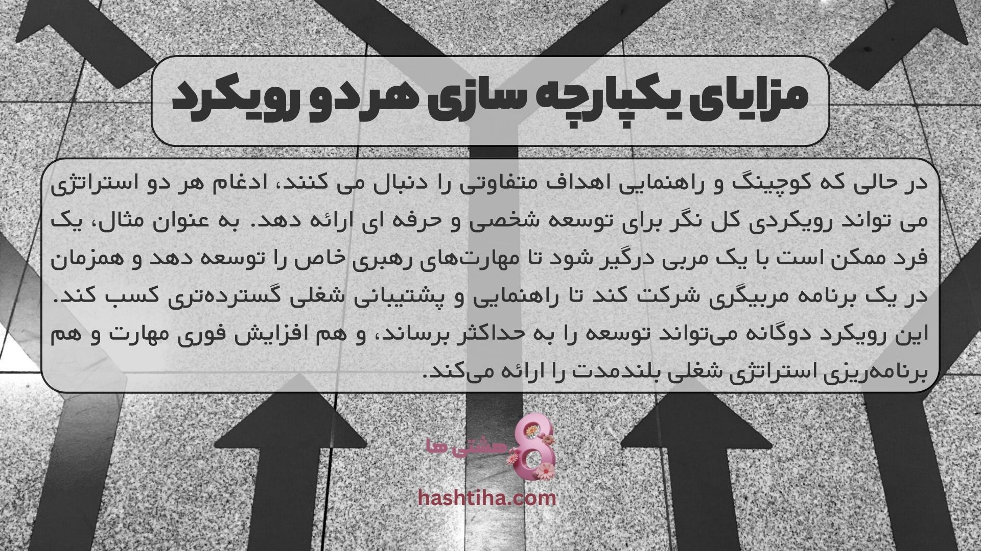 مزایای یکپارچه سازی هر دو رویکرد