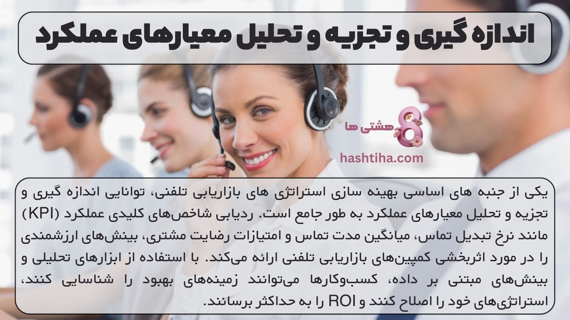 اندازه گیری و تجزیه و تحلیل معیارهای عملکرد