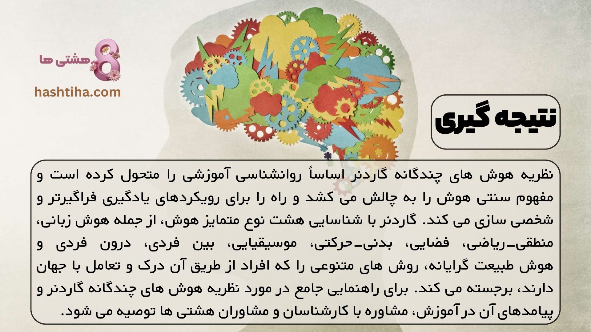 نتیجه گیری