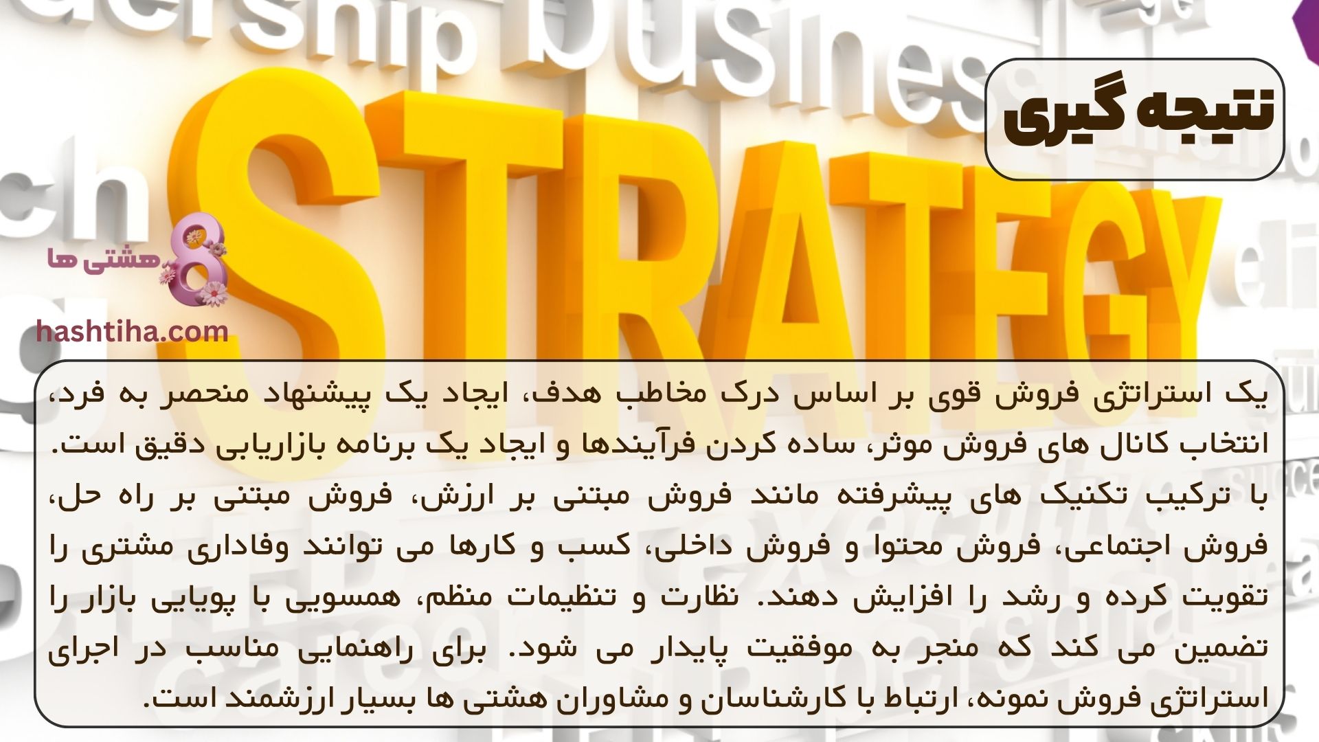 نتیجه گیری