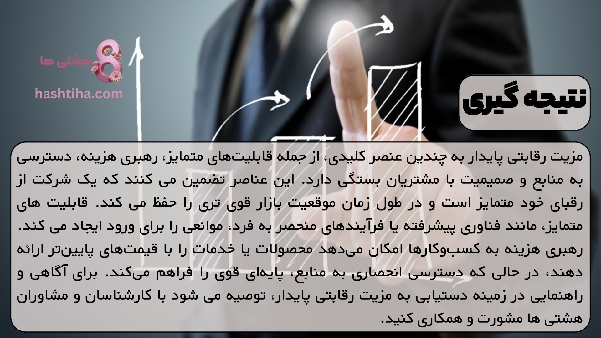 نتیجه گیری