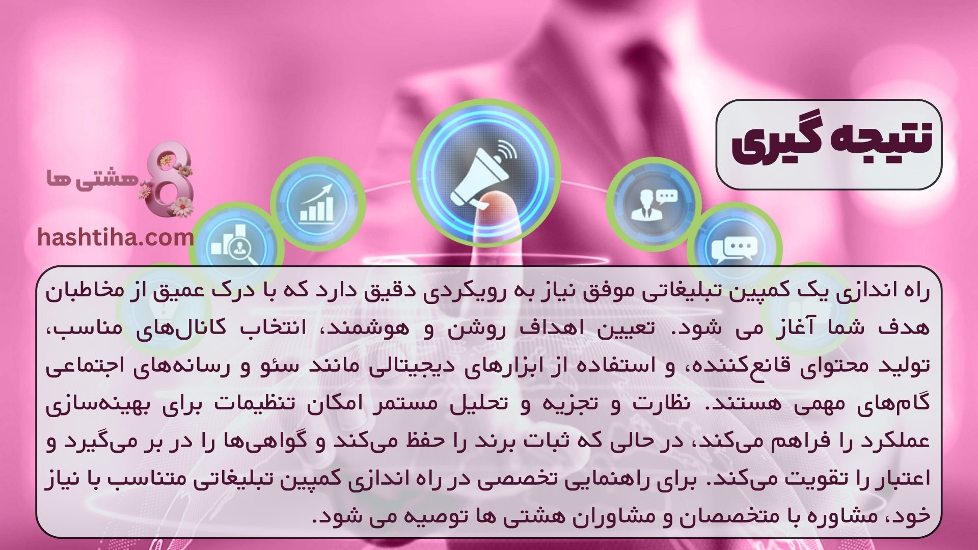 نتیجه گیری
