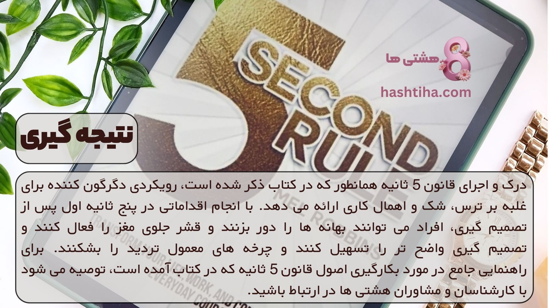 نتیجه گیری