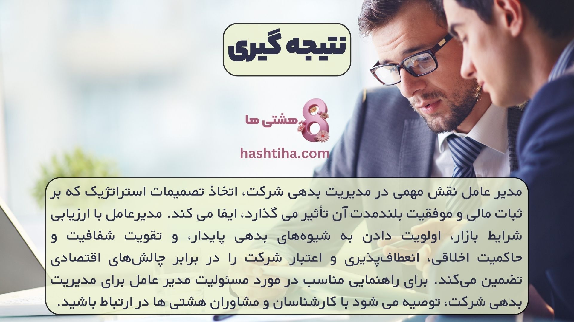 نتیجه گیری