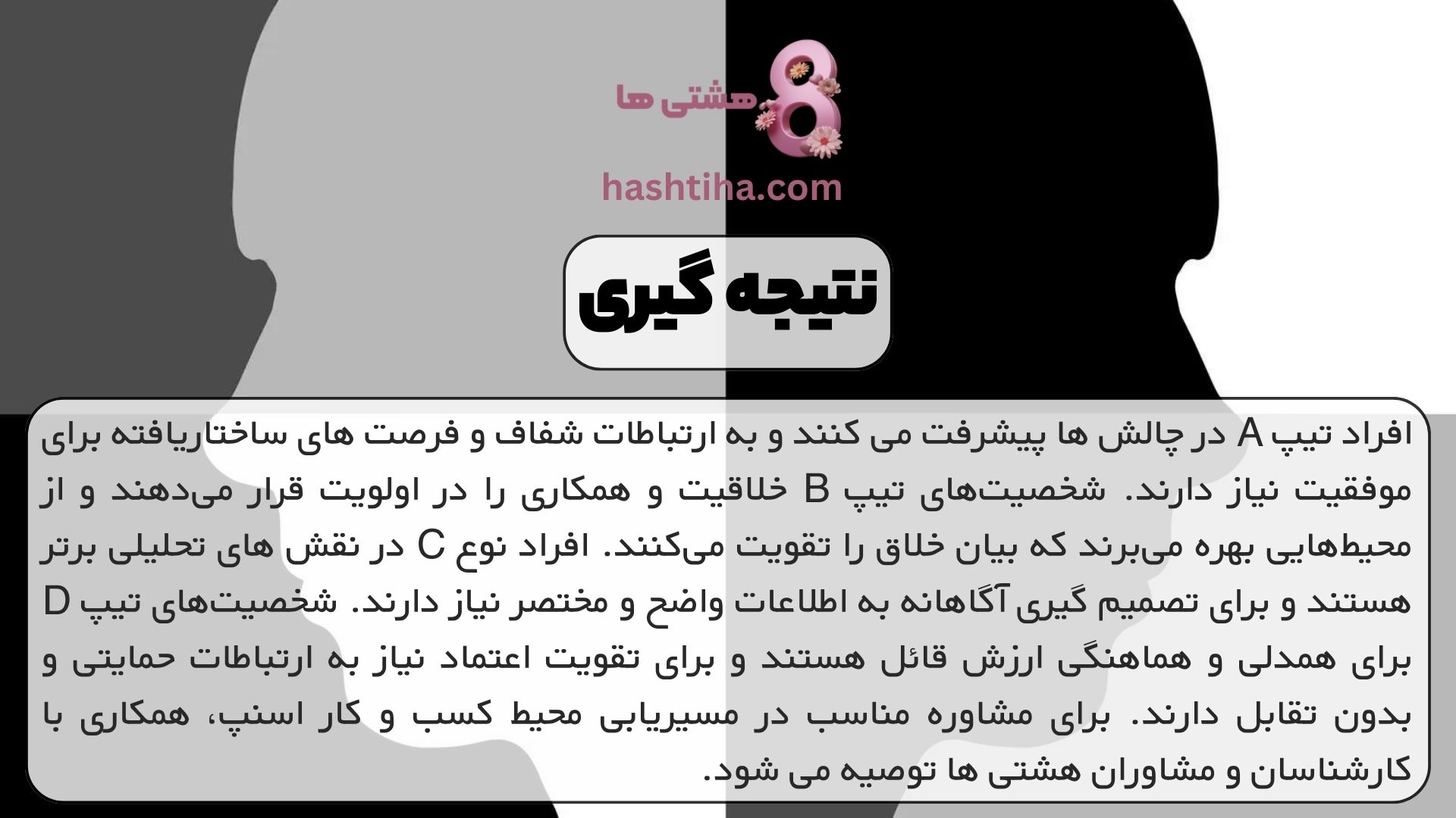 نتیجه گیری