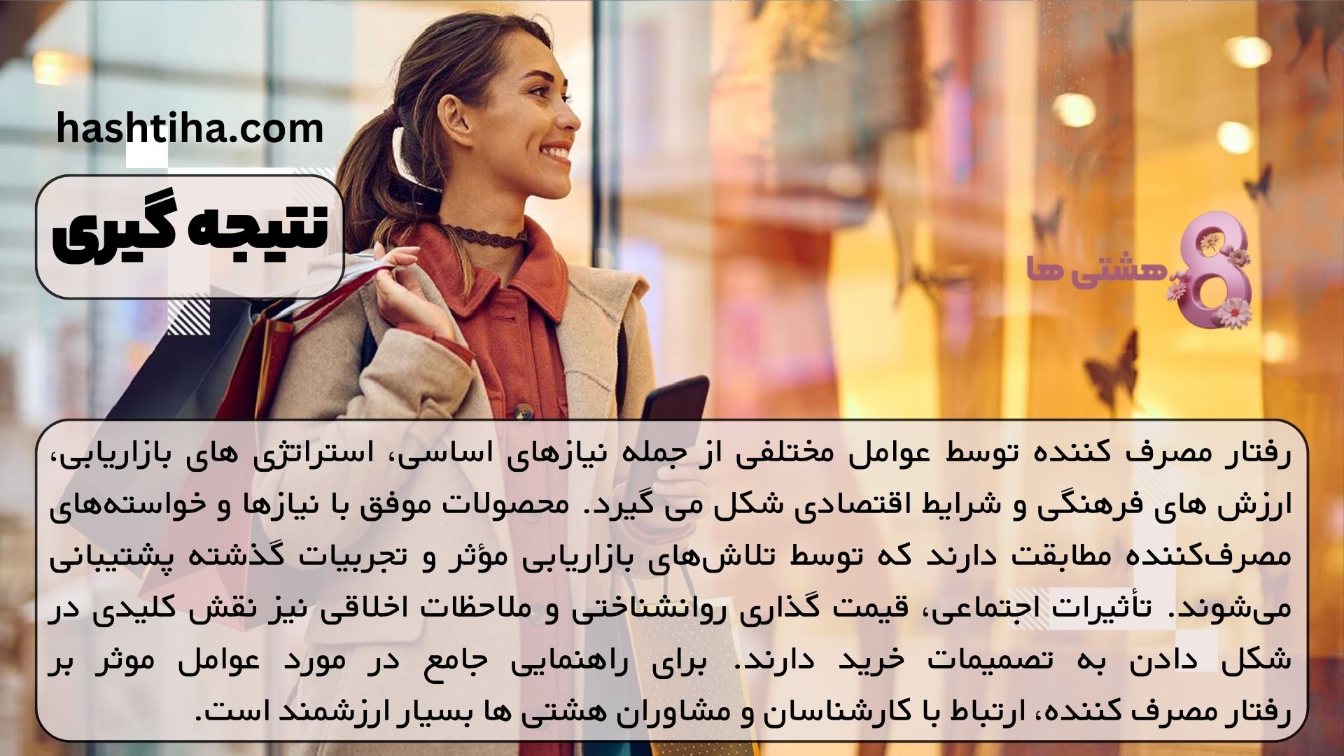 نتیجه گیری