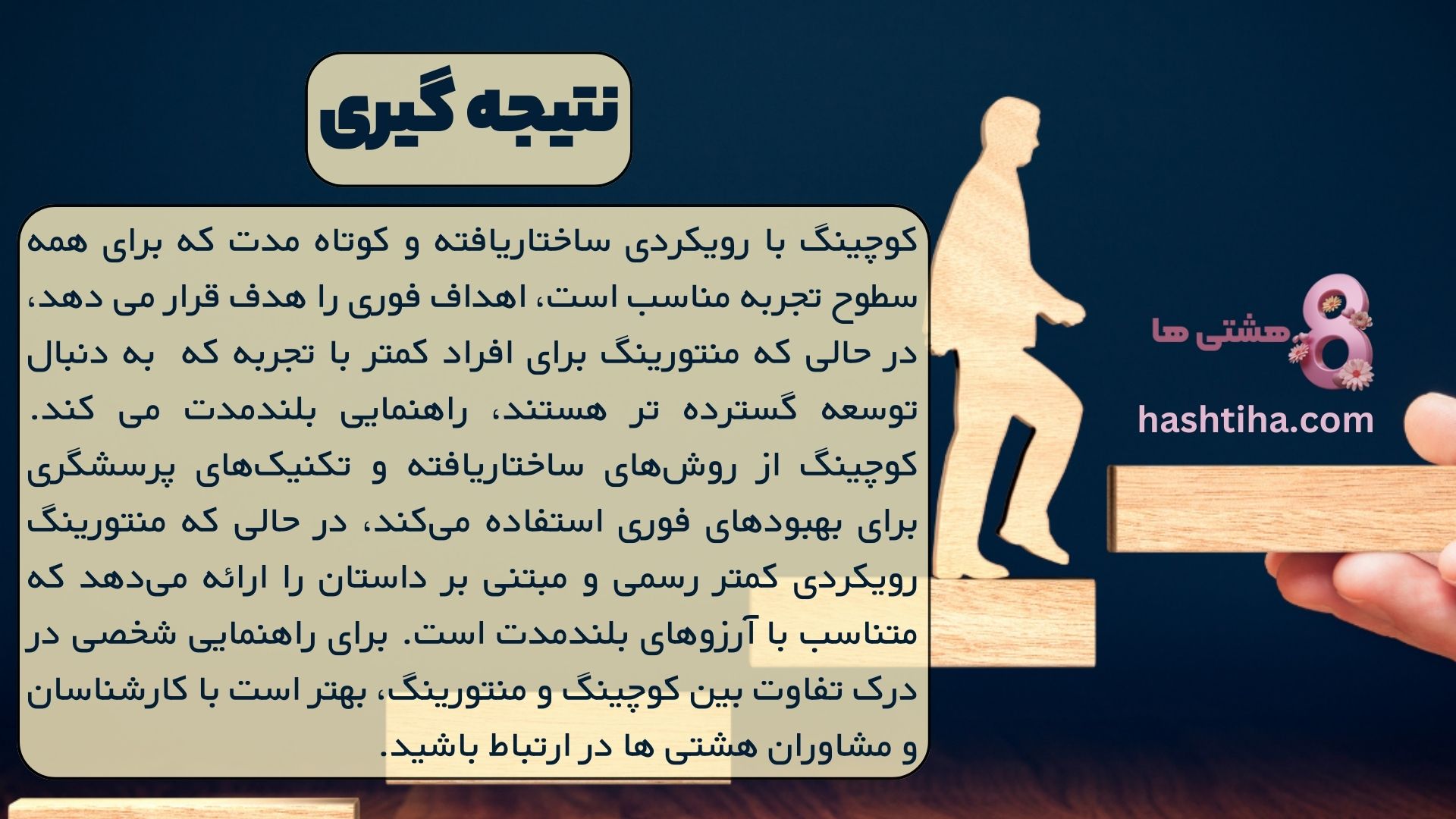 نتیجه گیری