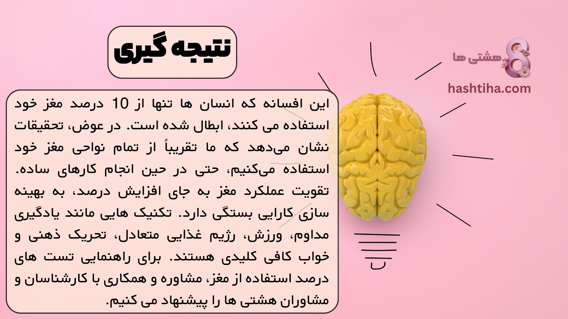 نتیجه گیری