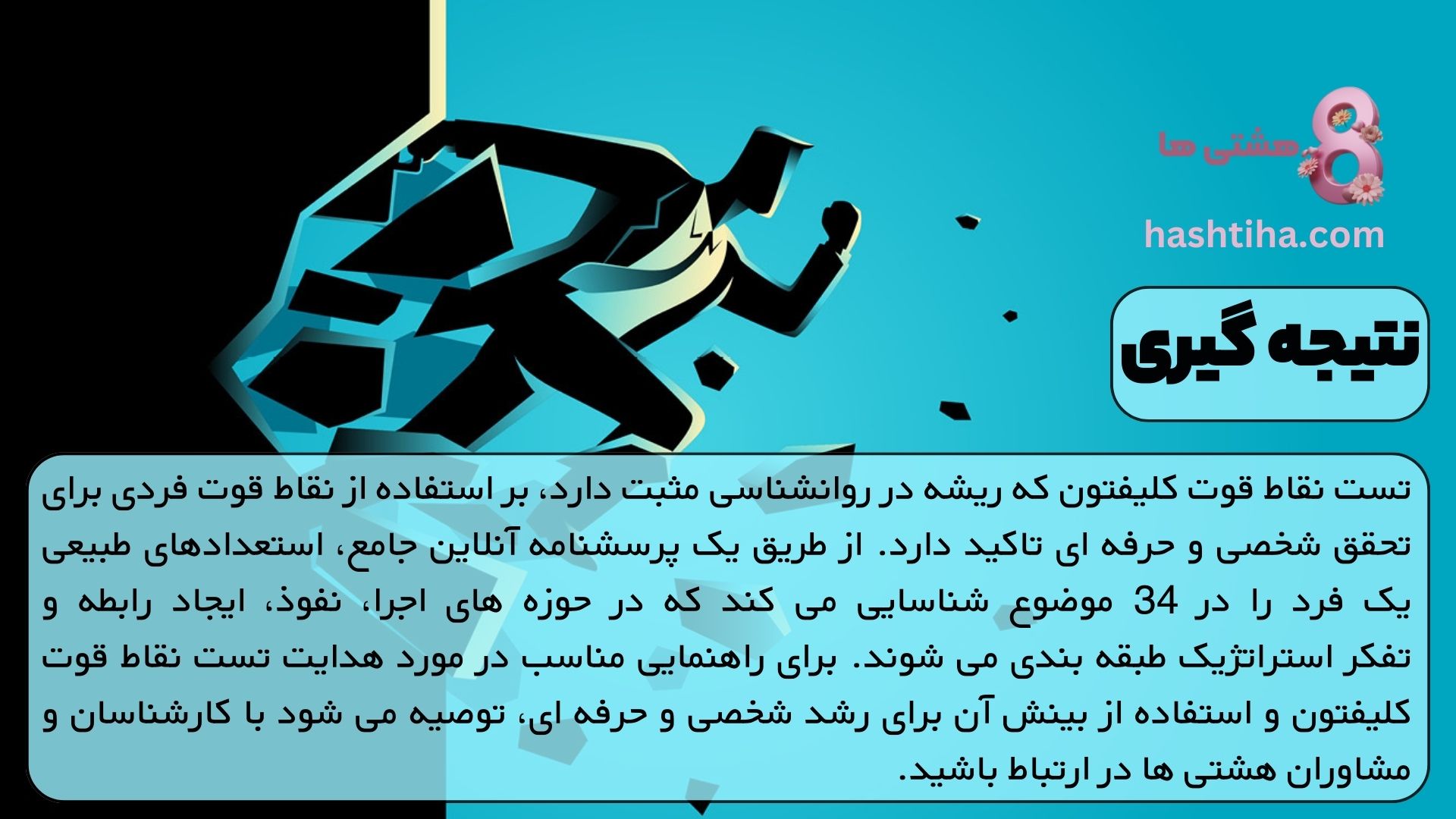 نتیجه گیری