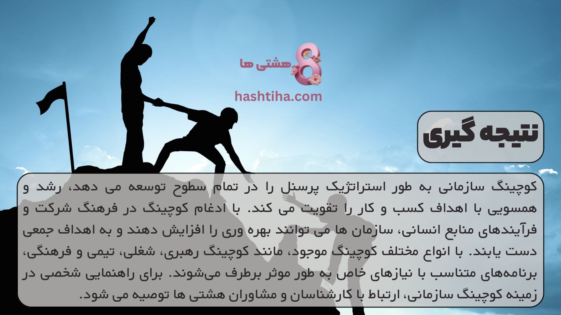 نتیجه گیری