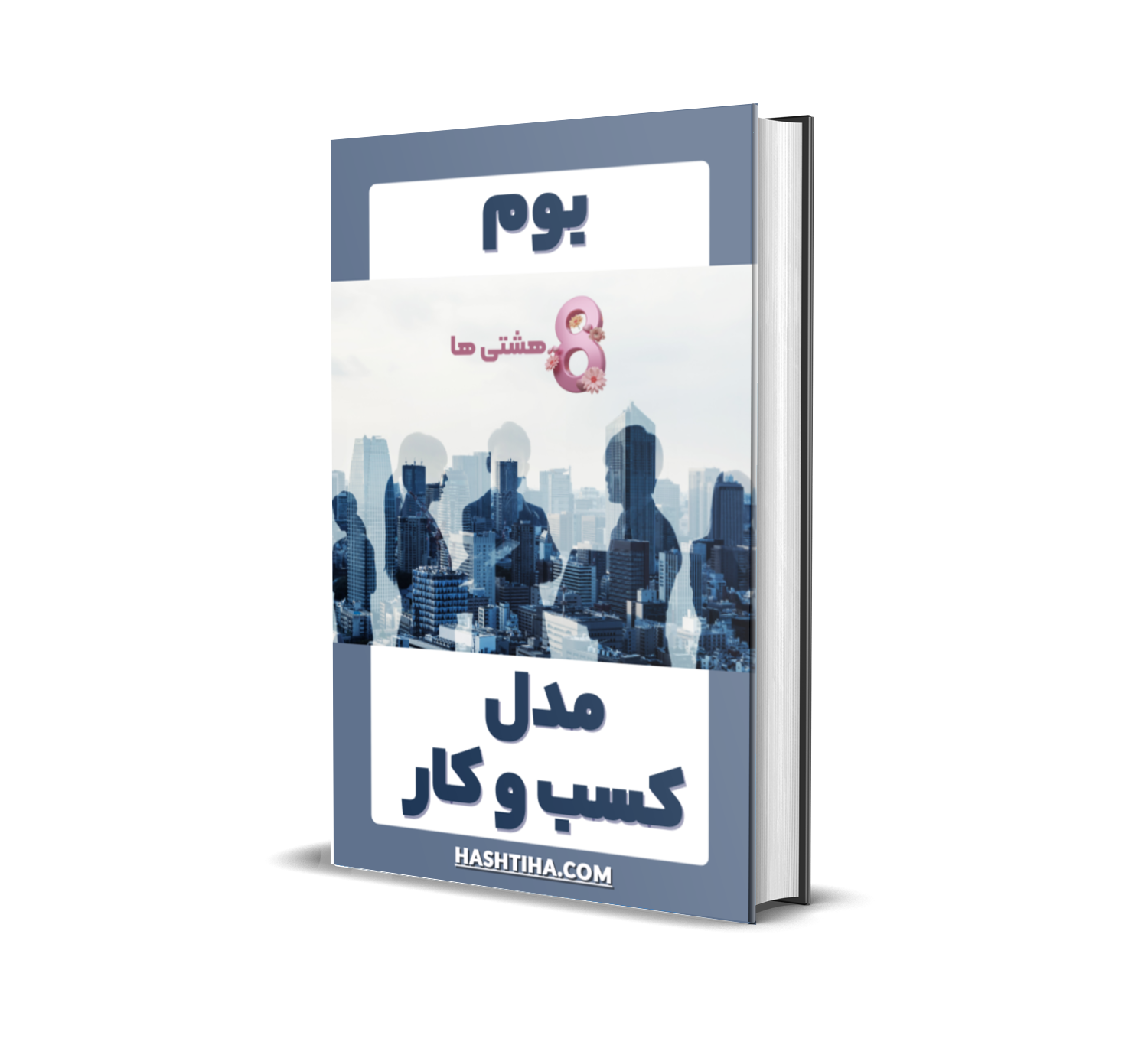 دانلود فایل بوم مدل کسب و کار