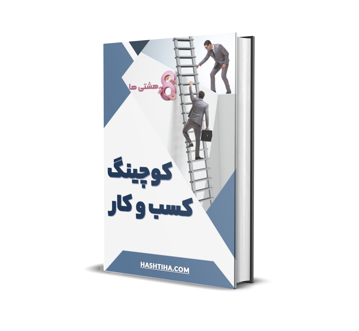 دانلود فایل کوچینگ کسب و کار