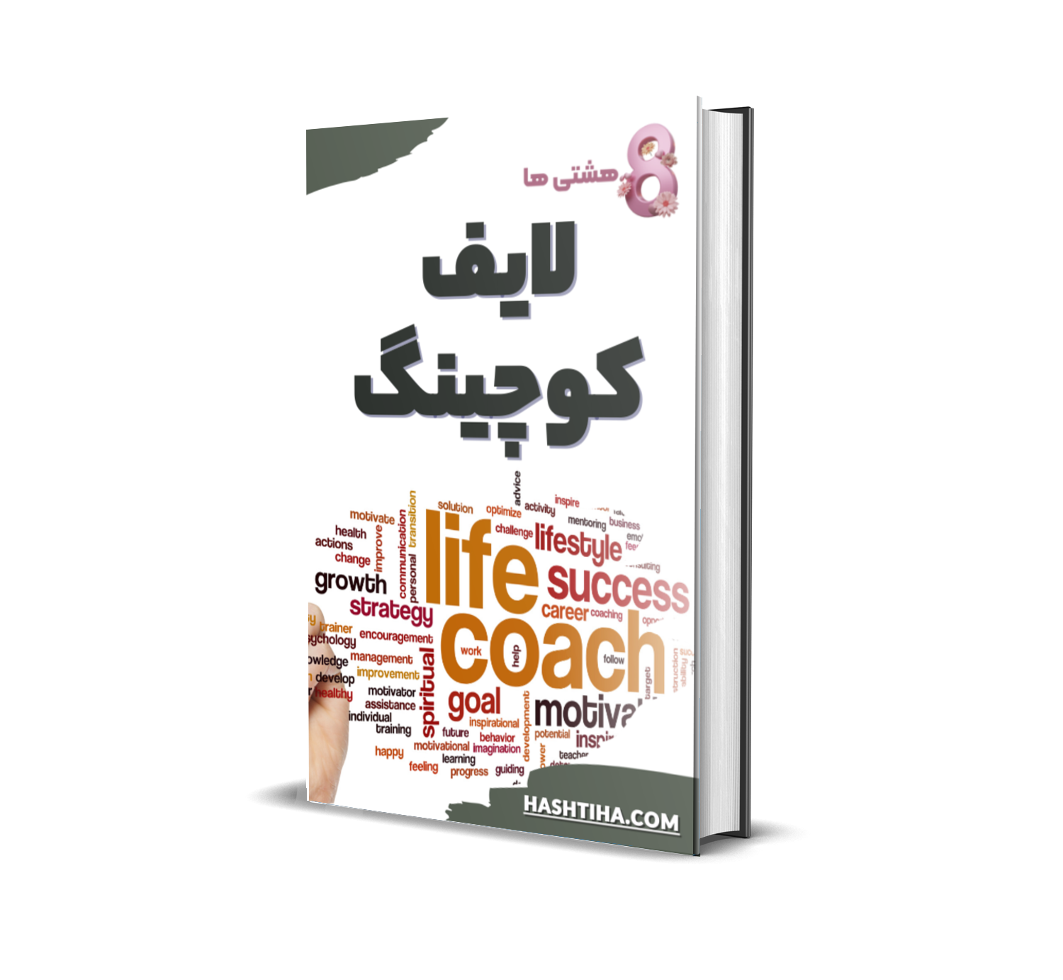 دانلود فایل لایف کوچینگ