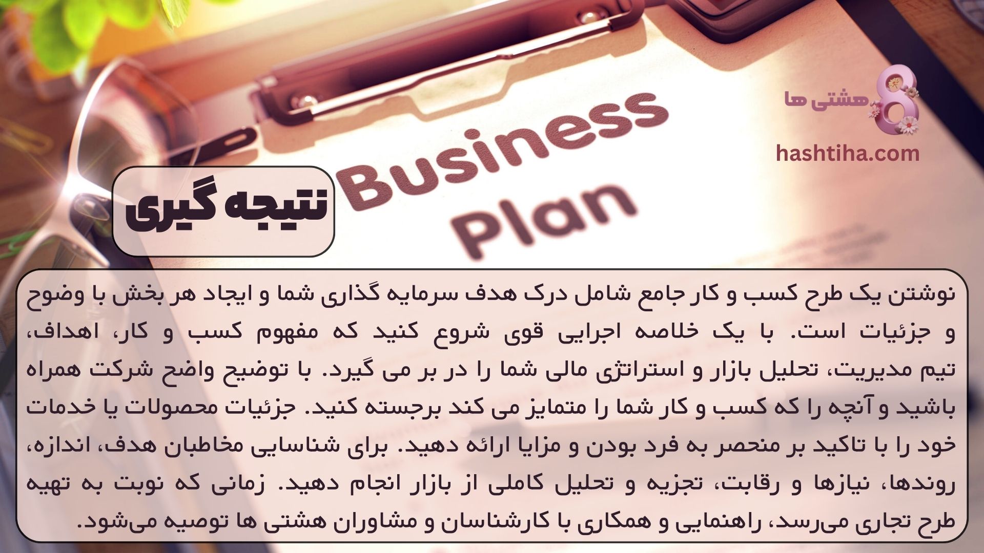 نتیجه گیری