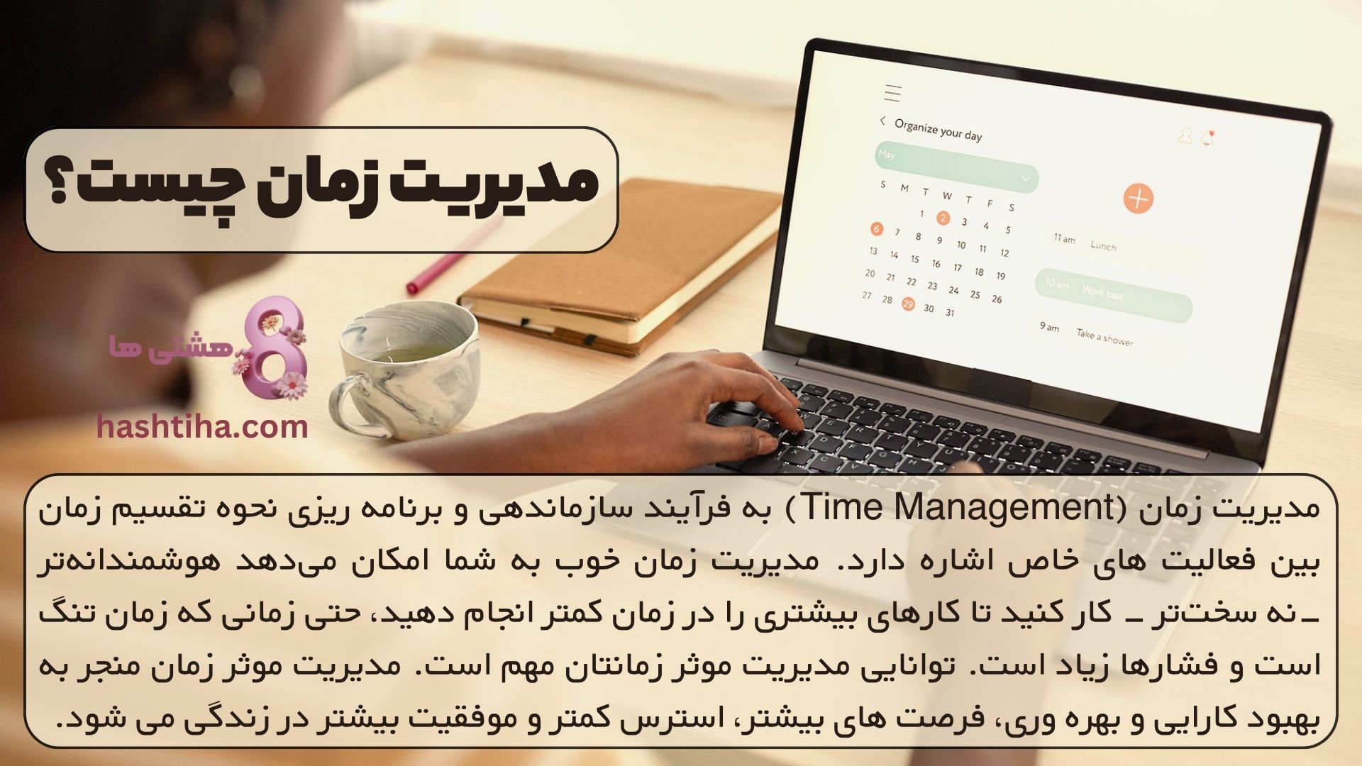 مدیریت زمان چیست؟