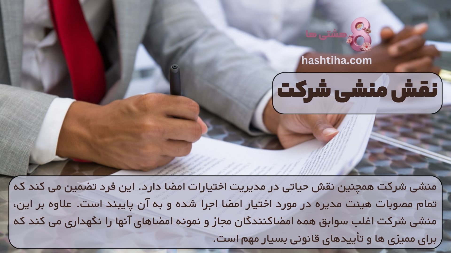 نقش منشی شرکت