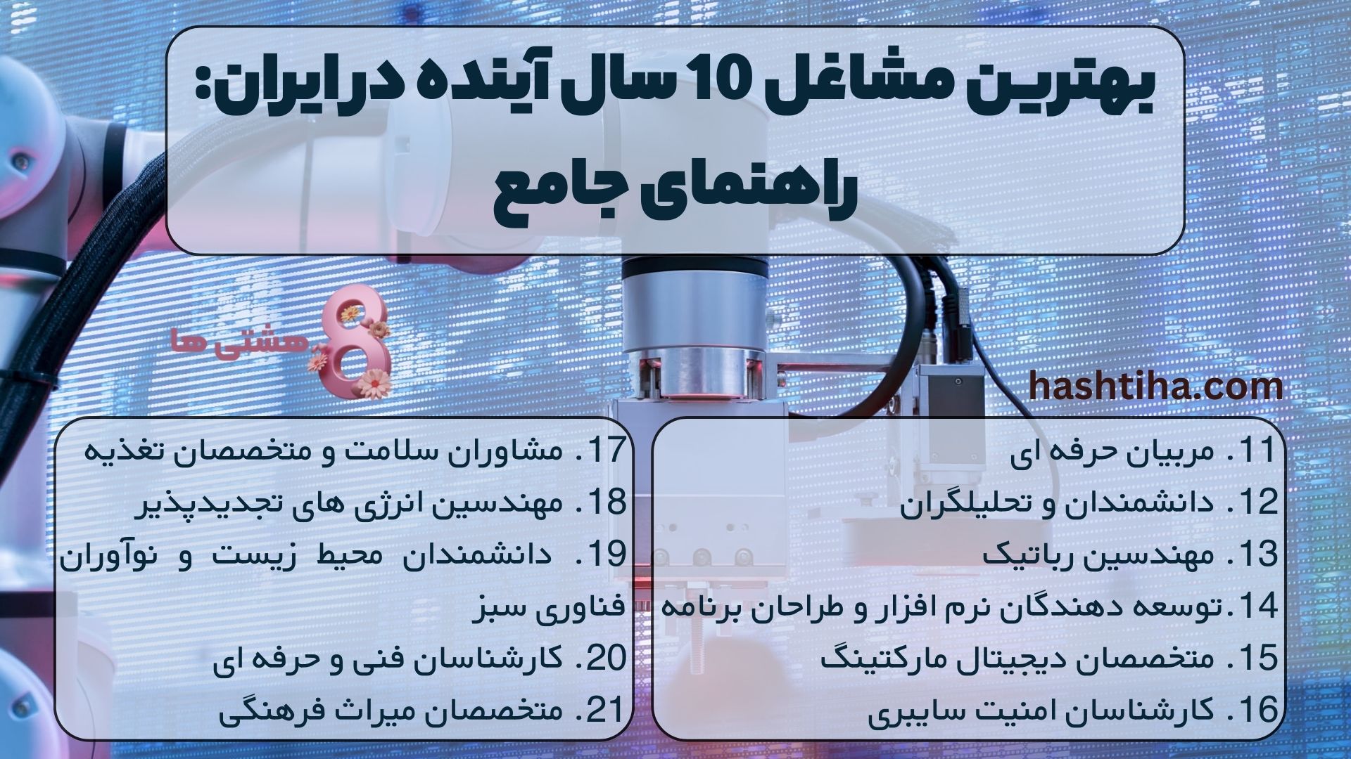 مربیان حرفه ای
