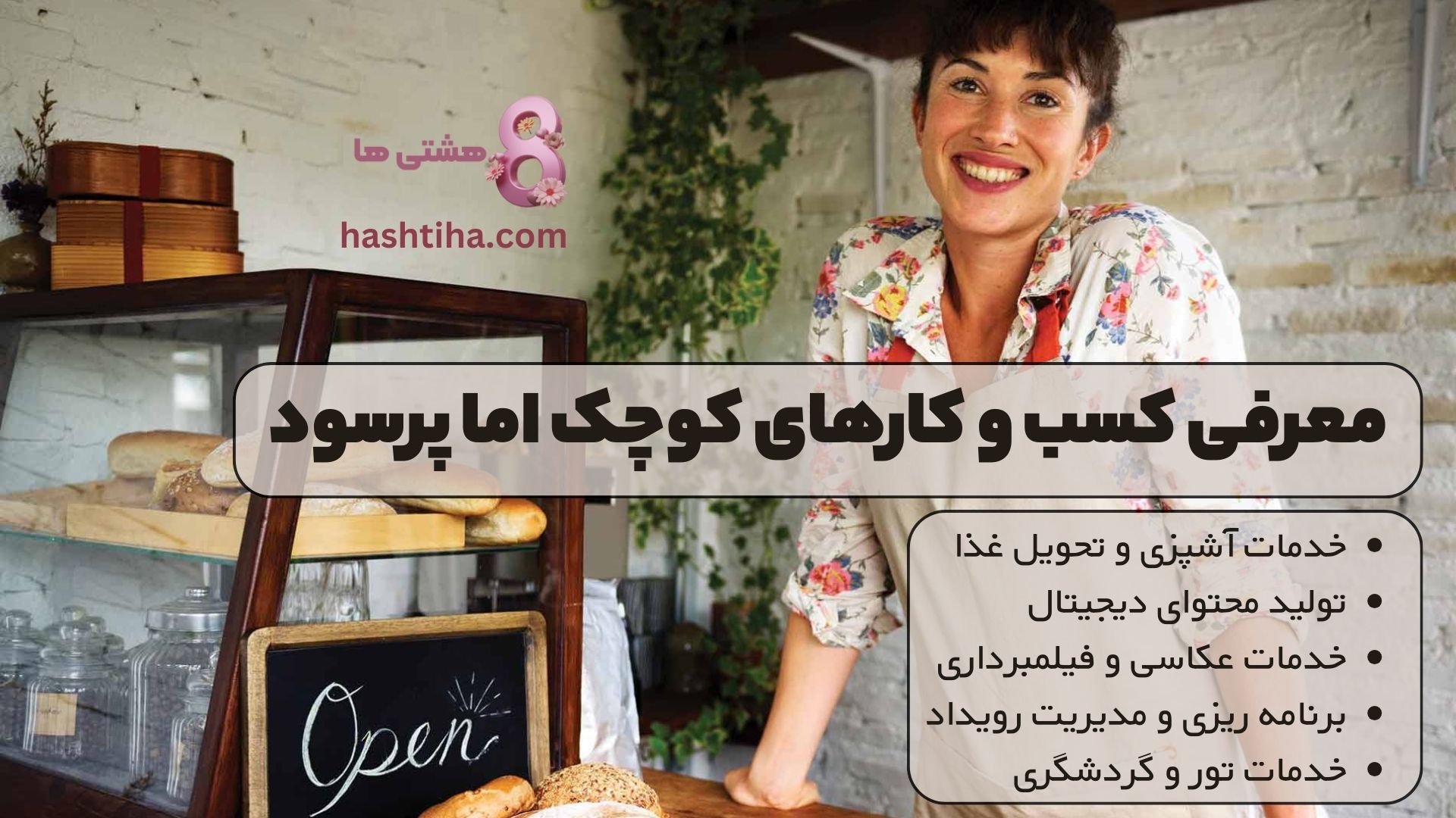 خدمات آشپزی و تحویل غذا: از آشپزخانه تا درب منزل