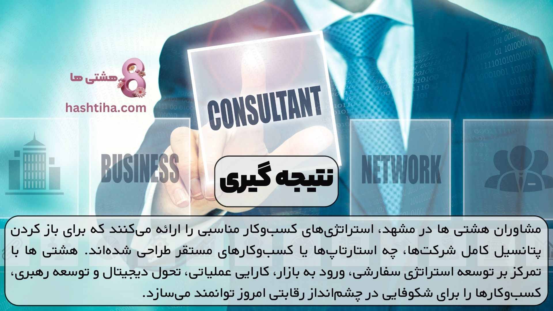 نتیجه گیری