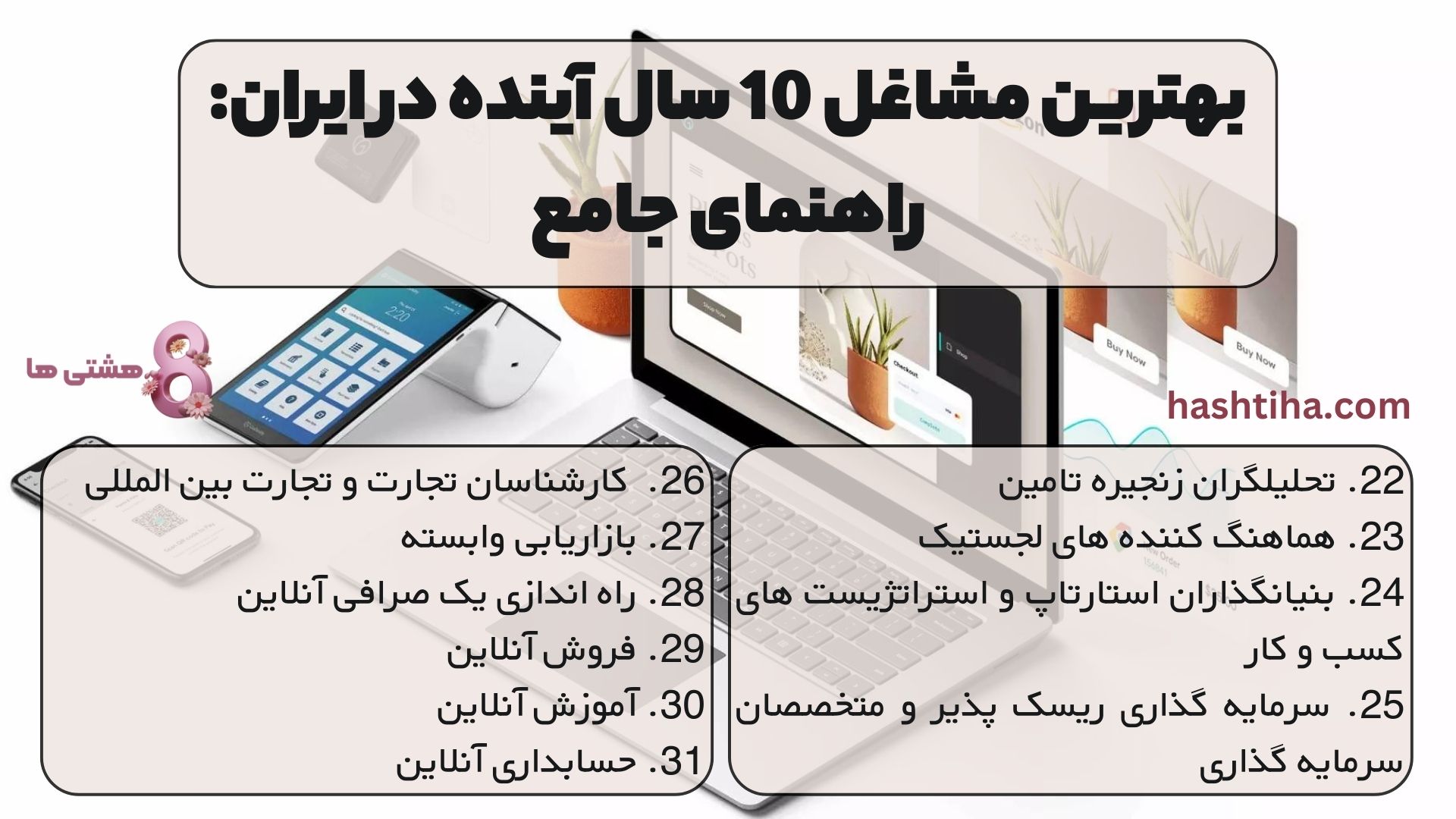 تحلیلگران زنجیره تامین