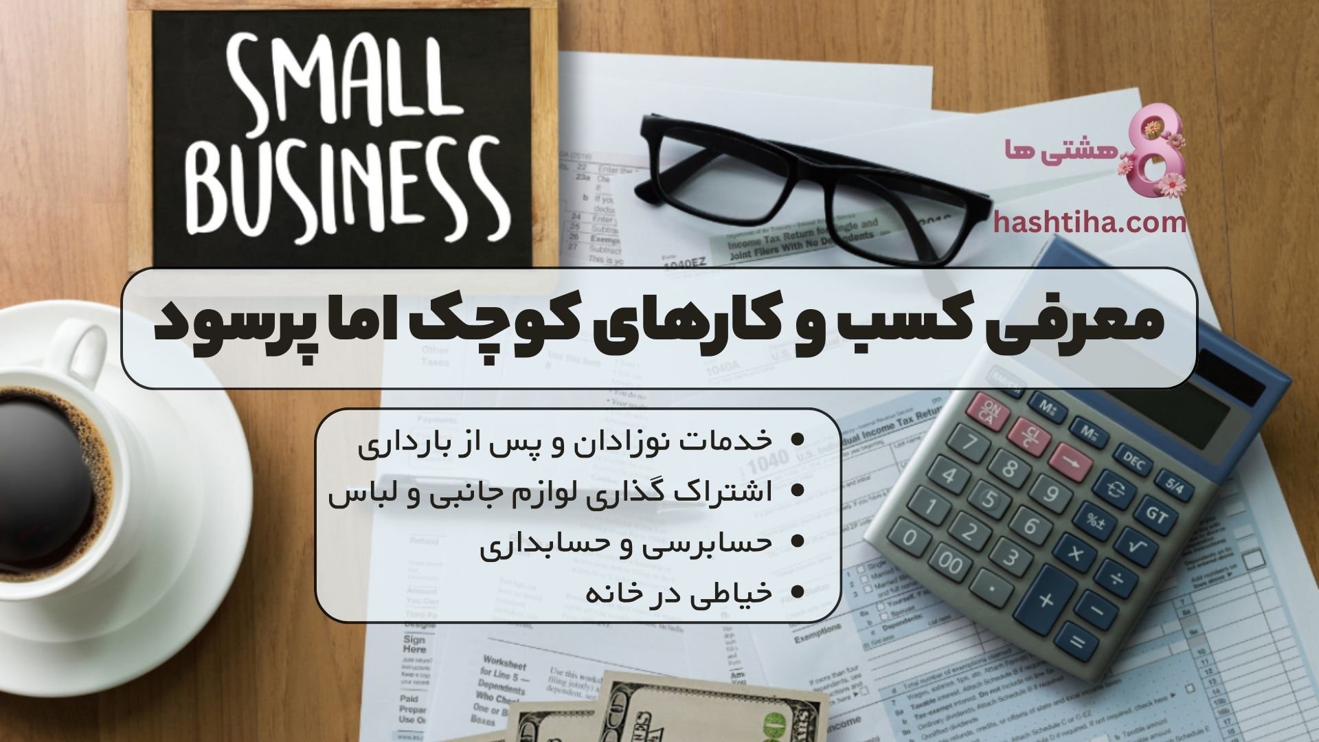 ارائه خدمات به نوزادان و مادران پس از بارداری