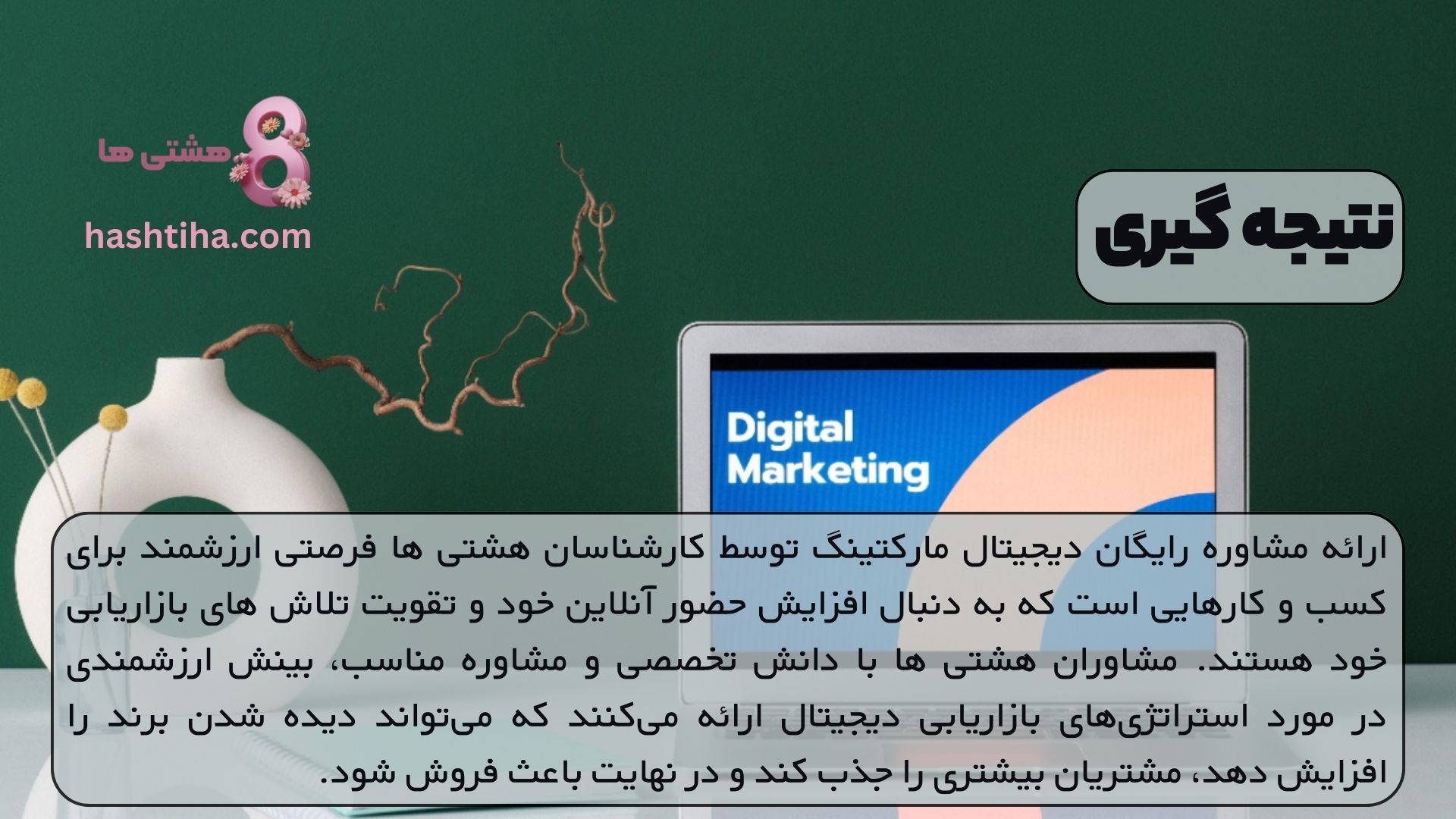 نتیجه گیری
