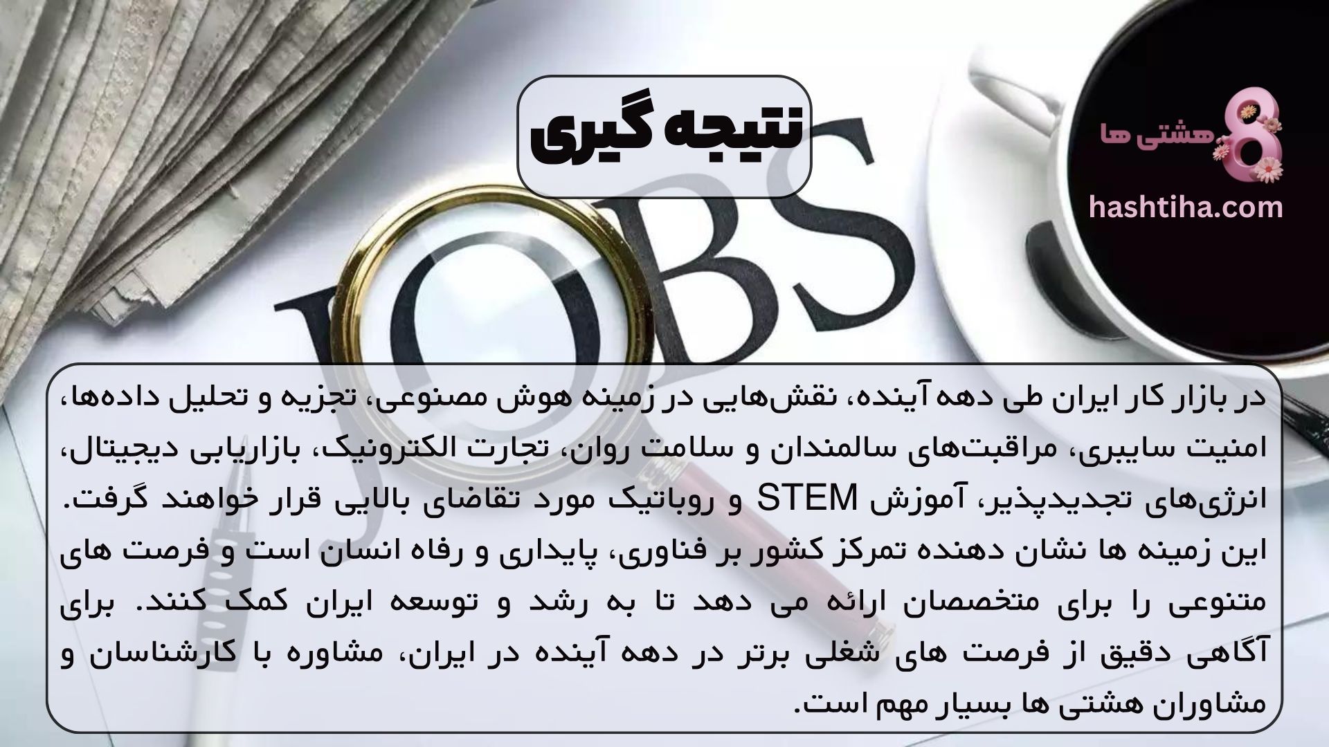 نتیجه گیری