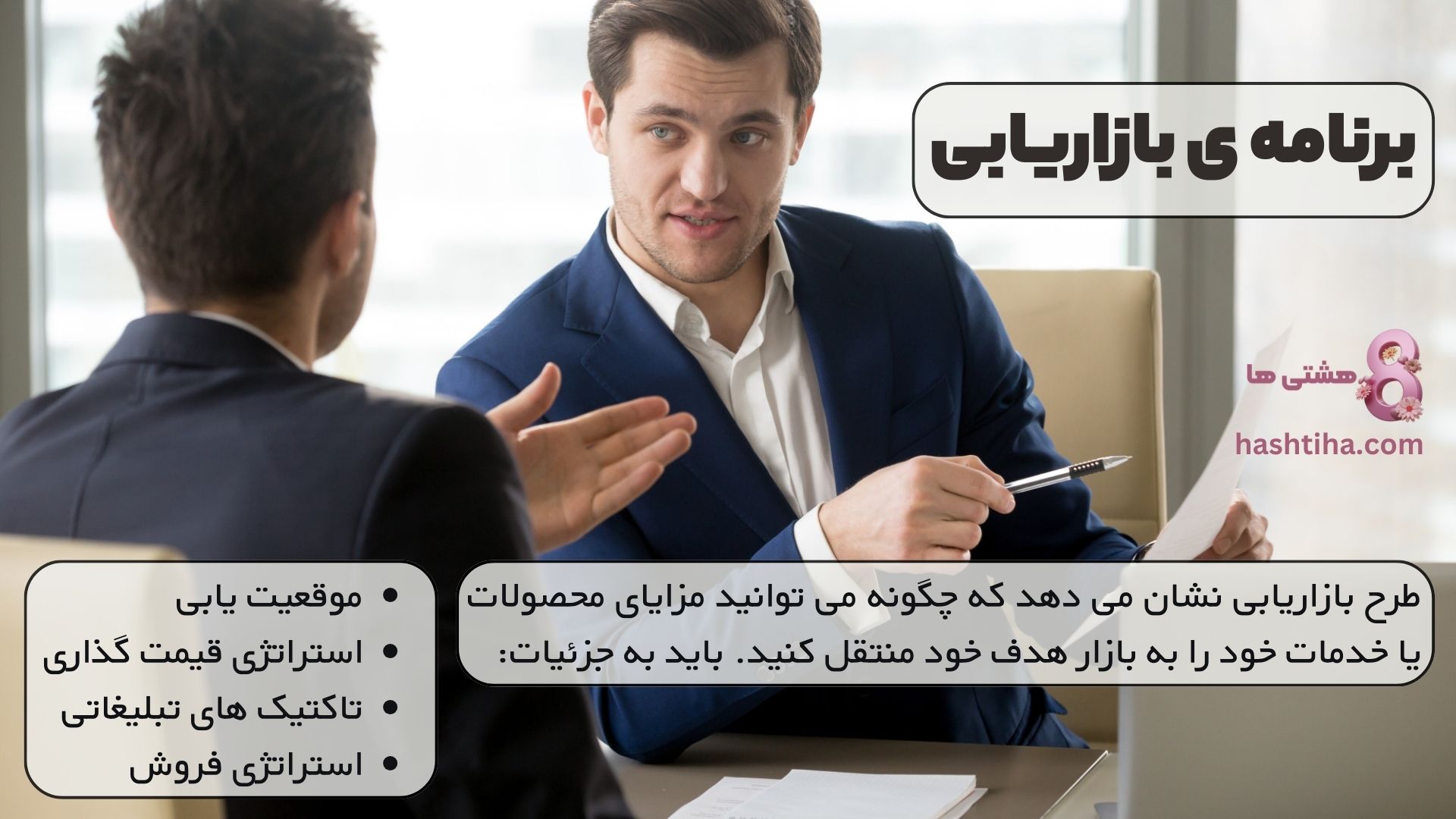 برنامه ی بازاریابی