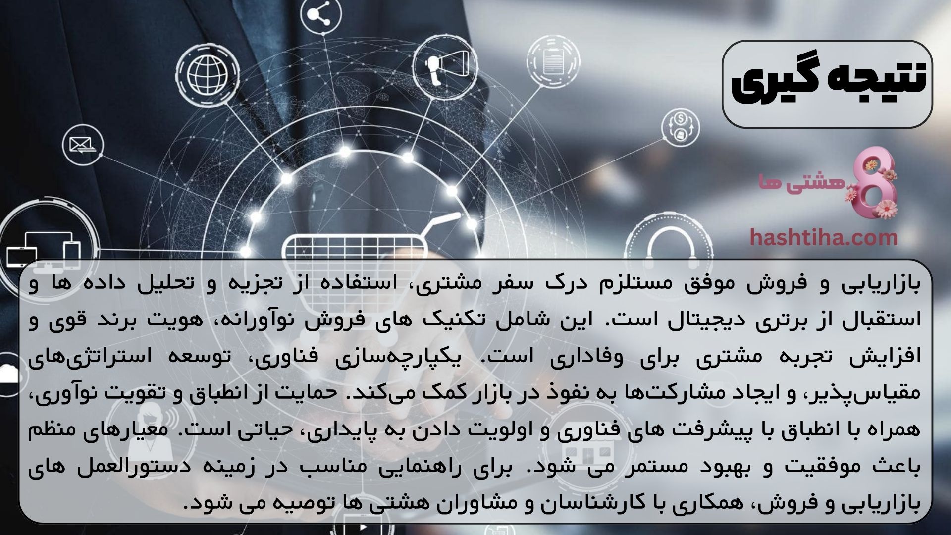 نتیجه گیری