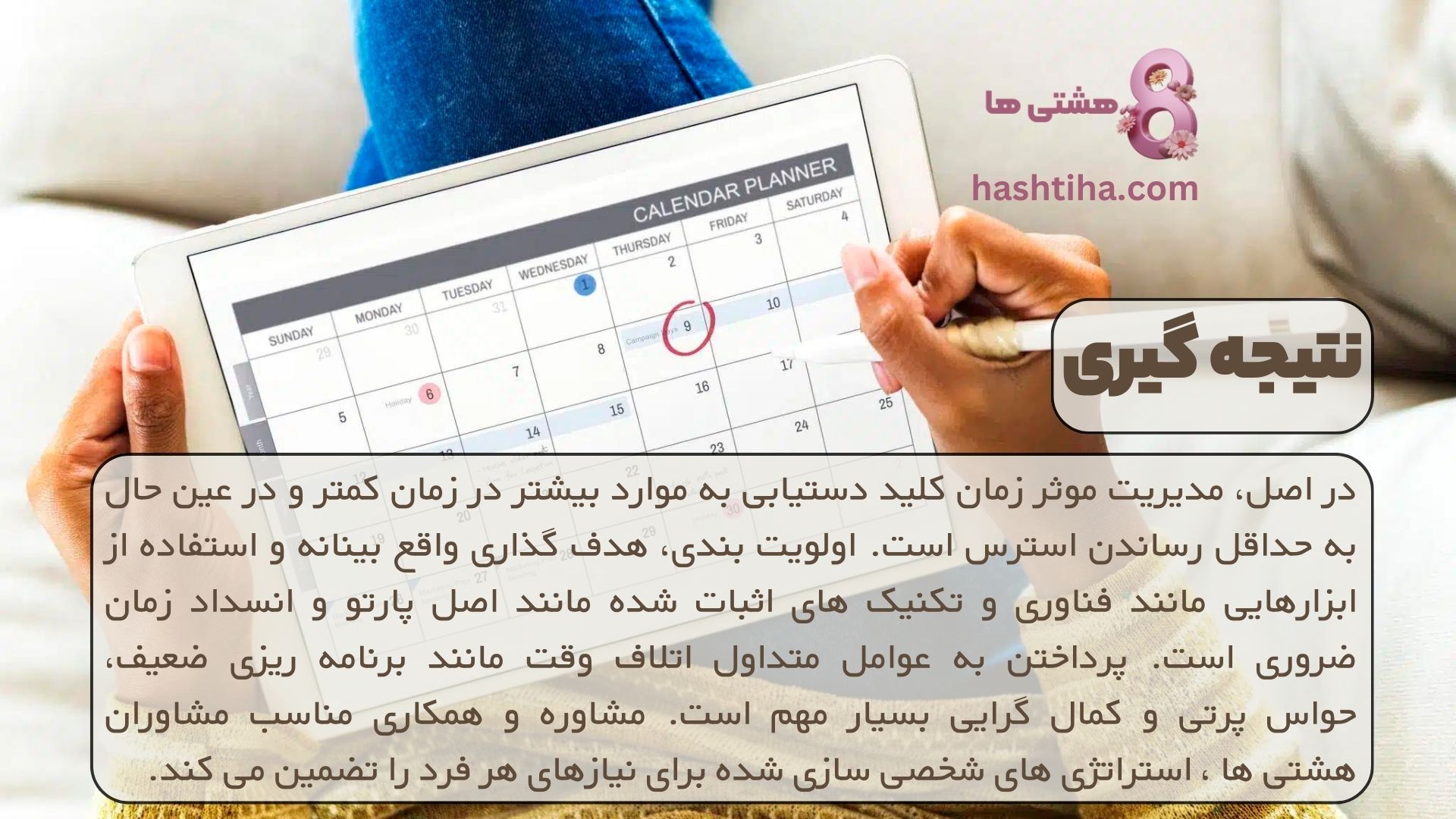 نتیجه گیری