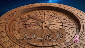 فال چوب امروز چهارشنبه 21 خرداد 1404
