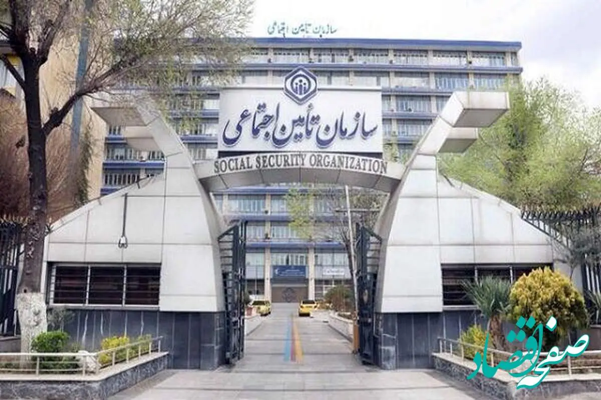 دست از سر سازمان تامین اجتماعی بردارید!
