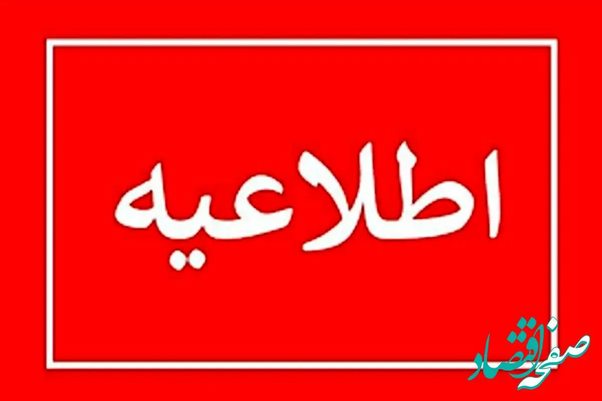 تعطیلی ادارات بوشهر در این دو روز | کارمندان بخوانند