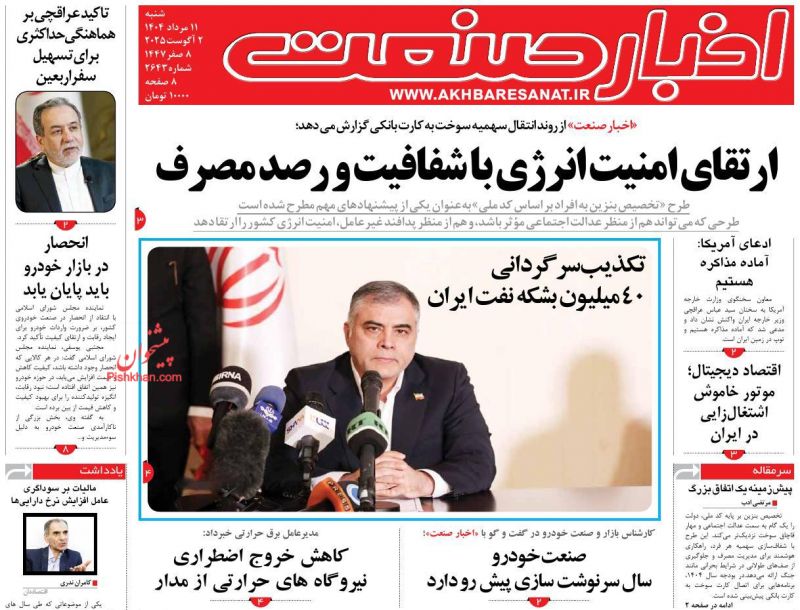 akhbarsanat_s