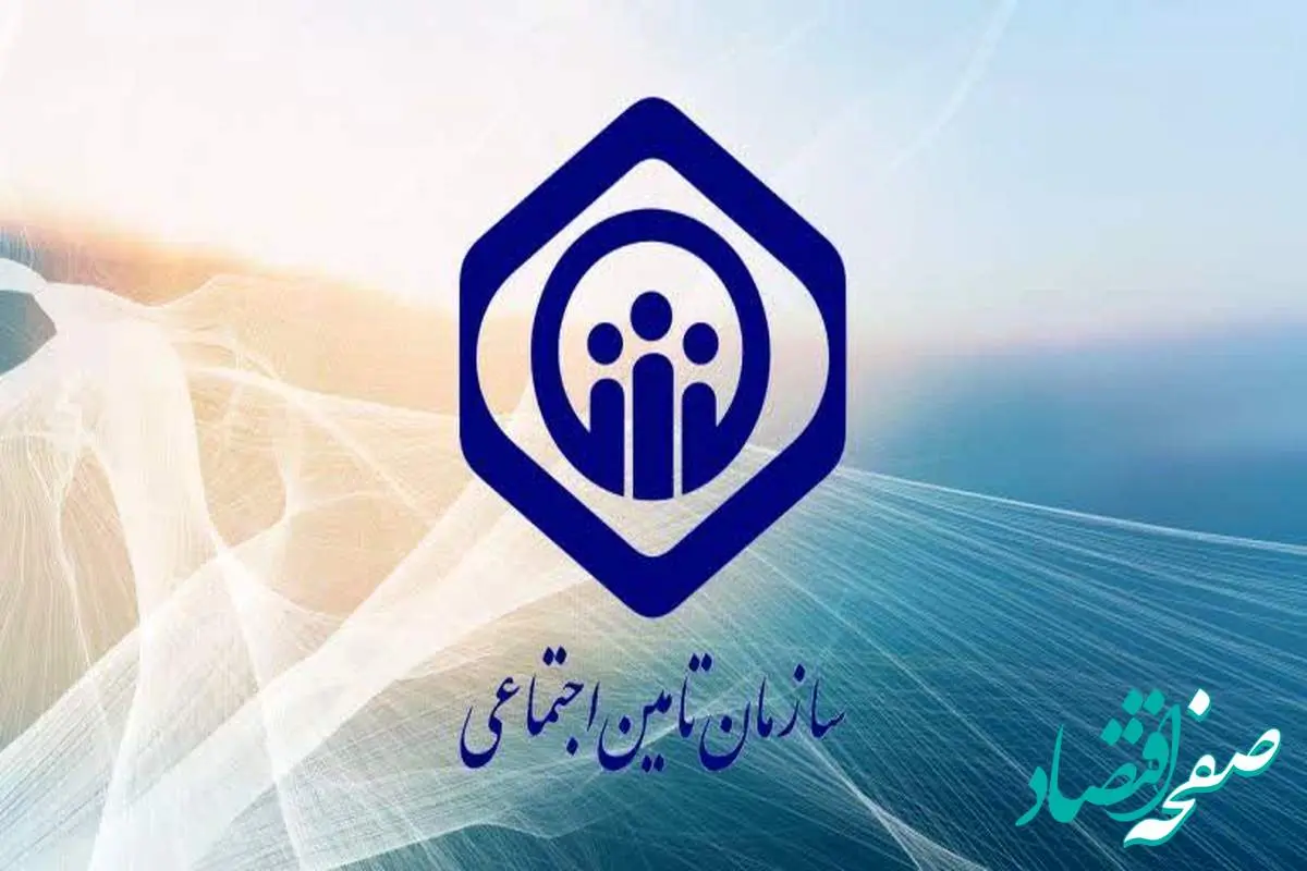 آغاز یک اتفاق مهم در تامین اجتماعی