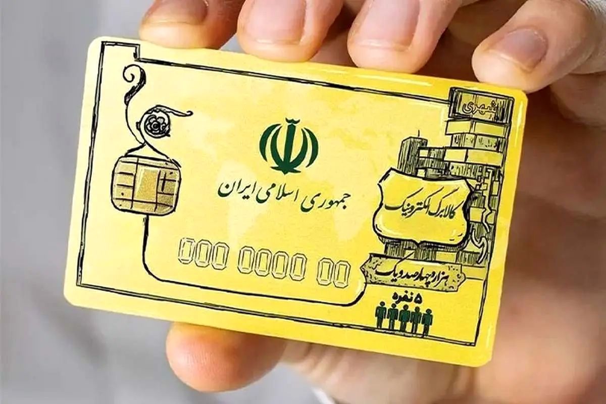 daa9d8a7d984d8a7d8a8d8b1daaf-1 واریز مرحله چهارم یارانه کالابرگ؛ خوش به حال ۳ دهک کشور شد
