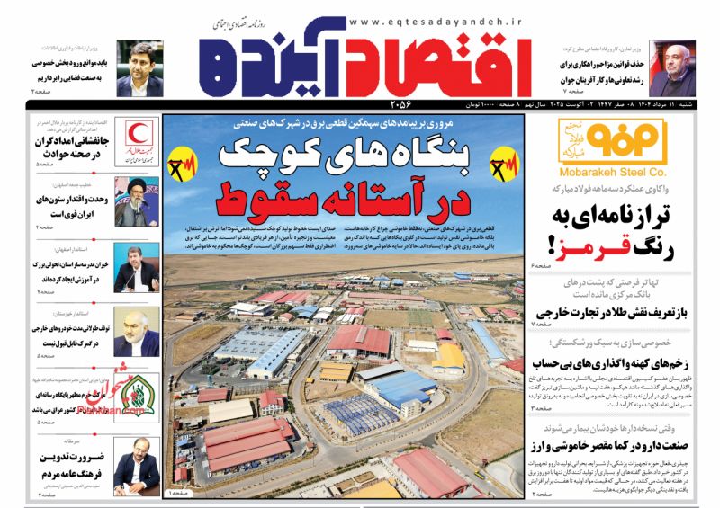 eqtesadayandeh_s