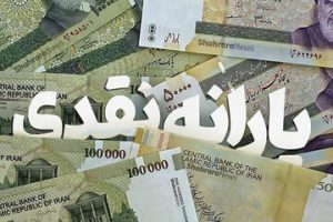 یارانه‌بگیران بخوانند | حذف یارانه ۶ میلیون نفر و نکات مهم | علت و پیامدها
