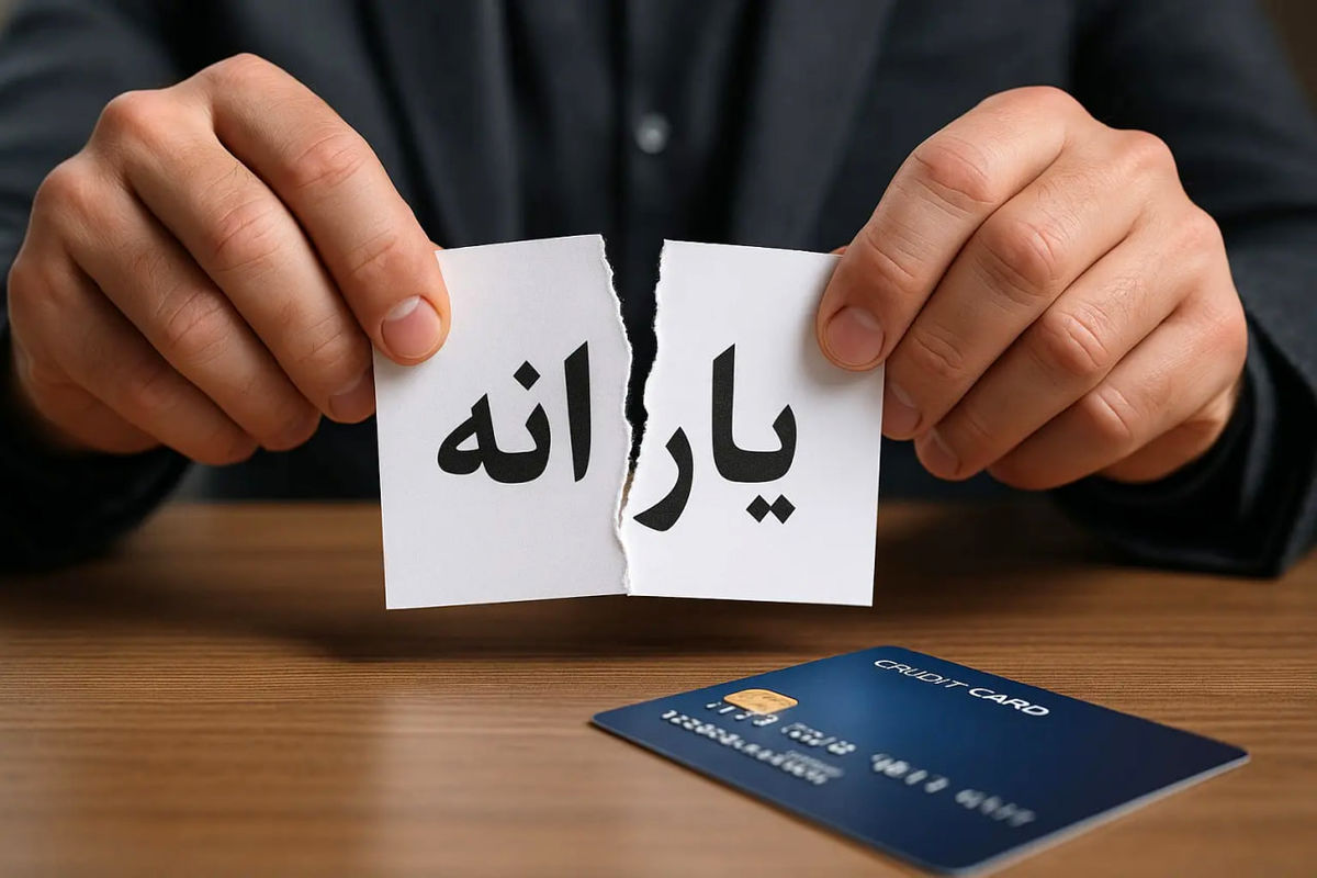 جاماندگان یارانه بخوانند/ معیار حذف و روش‌های اعتراض اعلام شد