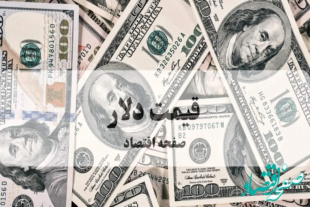 قیمت دلار امروز یکشنبه ۱۳ مهر ماه ۱۴۰۴ | دلار سقوط کرد؟